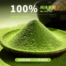 青外抹茶粉烘焙冲饮宇治纯绿茶奶茶商用可可冲泡蛋糕食用烘培