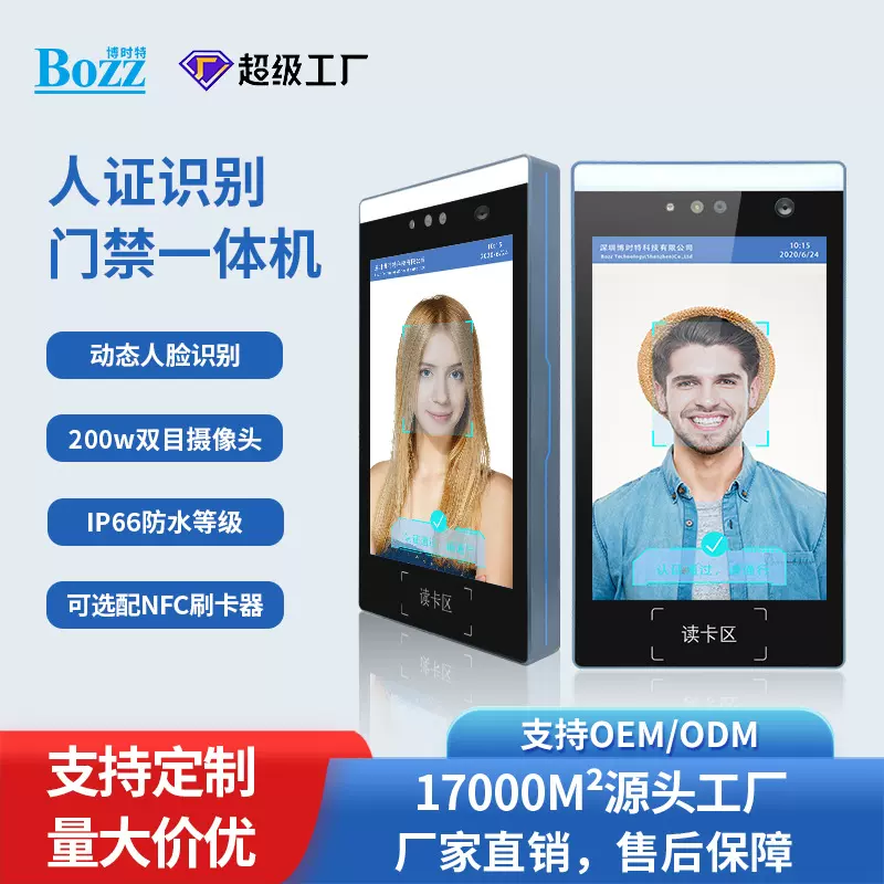 幼儿园防水动态人脸门禁机办公玻璃门刷脸考勤刷卡密码远程开锁