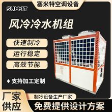 风冷机空气能热泵冷暖两用组办公楼空气源机组模块模块化组合变频