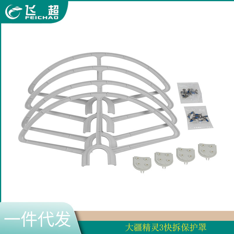 Quick-release protective cover for DJI Phantom 3, propeller bumper cover, and Phantom 2 protective cover