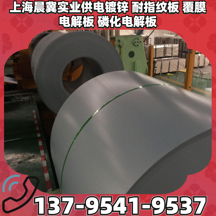 供宝钢磷化无铬封闭电镀锌卷SECCPC5/免费样板/提供试模料