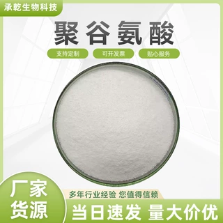 聚谷氨酸95% 聚谷氨酸钠 γ-PGA 25513-46-6 纳豆菌胶 50g/袋包邮