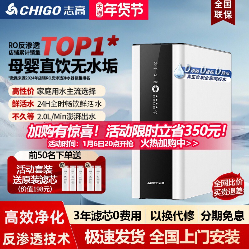 包邮志高净水器ro反渗透家用直饮厨房自来水600G前置过滤厨下式纯