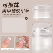 可擦拭美甲硅胶印章法式巨粘透明印花工具DIY美甲钢板图案转印章