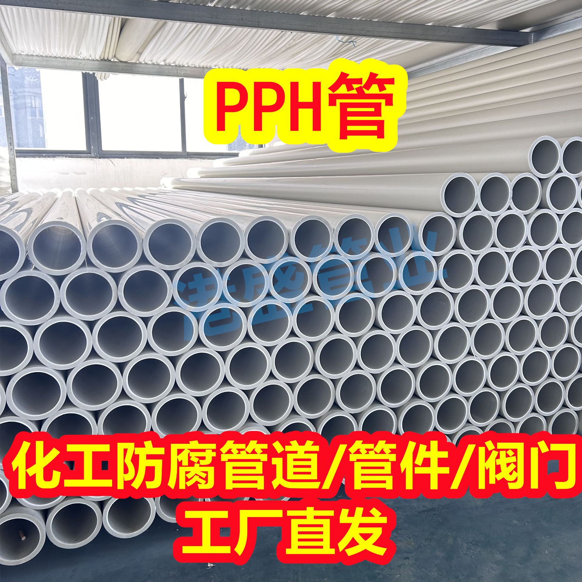 大量供应pph管加厚聚丙烯pph管道PPH化工防腐耐酸碱管材塑料管厂