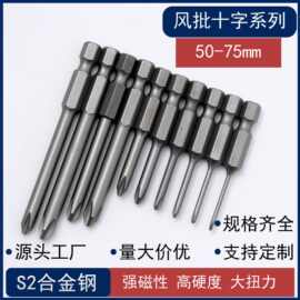 1/4十字风批头S2钢50-75mm气动批咀强磁性螺丝刀头起子头源头工厂