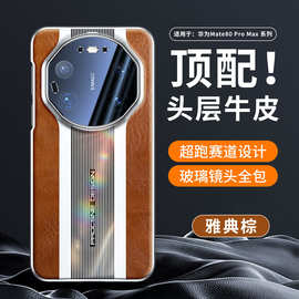 【无痕代发】适用华为Mate80promax手机壳全包镜头80RS重皱油蜡皮