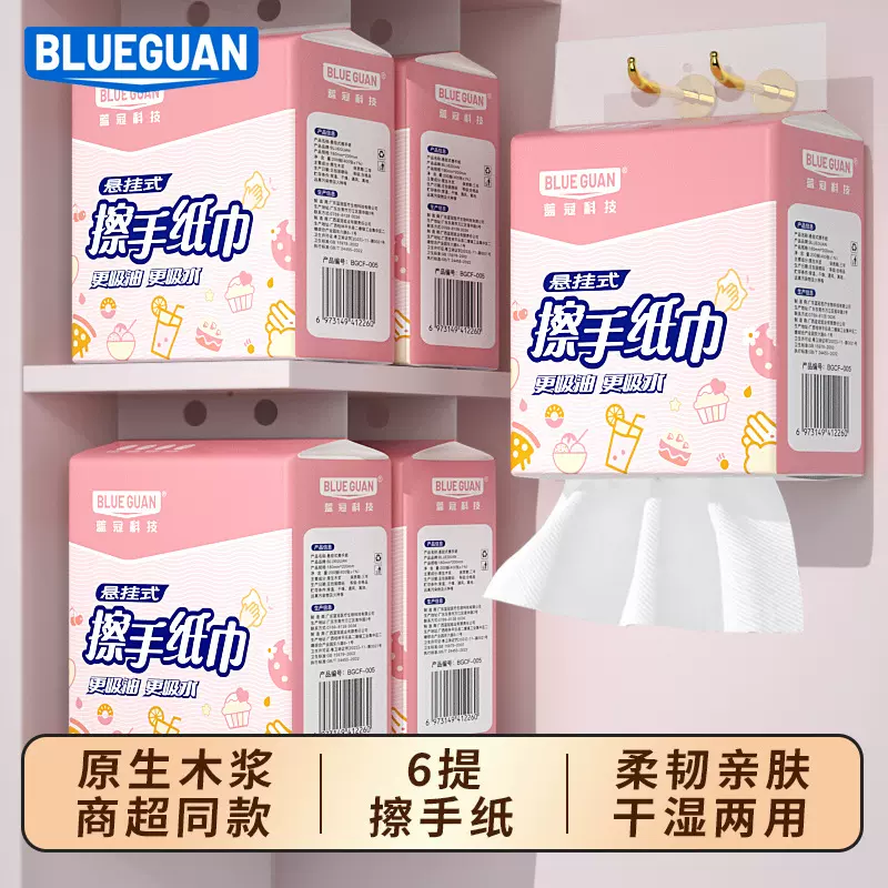蓝冠家用擦手纸商用整箱厂家批发挂式吸水纸卫生间厨房通用干手纸
