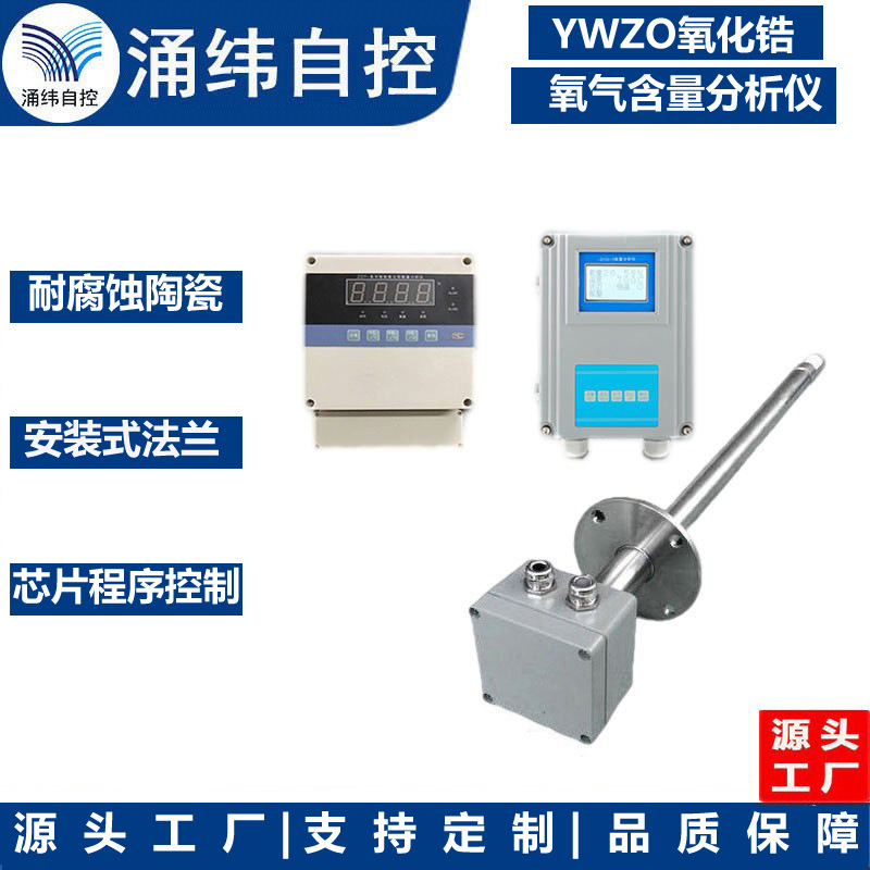 上海涌纬   供应YWZO-4G型系列氧化锆氧气含量分析仪
