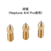 3 0.4mm high-speed nozzles (common to Neptune 4/4Pro)—standard
