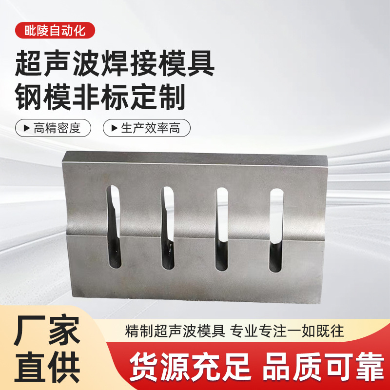 厂家直供超声波焊接模具 钢模 铝模 钛合金15k 20k 18k 非标定制