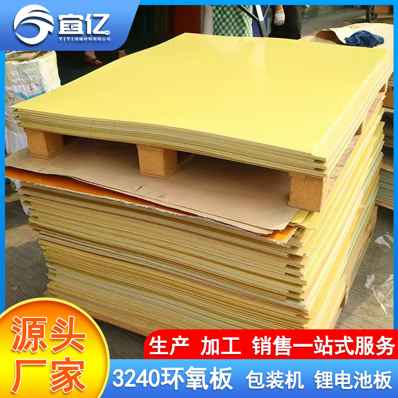 厂家供应绝缘环氧板 玻璃纤维板 隔热耐热耐潮 电子电器绝缘板