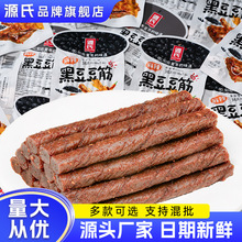 源氏黑豆豆筋麻辣辣条零食批发儿时童年怀旧8090辣味小吃批货