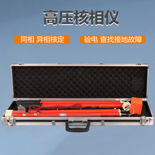 10kV电力作业高压试验仪器 指针核相器 高压核相器 核相仪