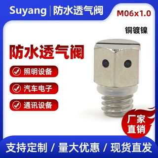 M6铝合金防水透气阀汽车设备用平衡泄压阀IP68防护等级厂家直供