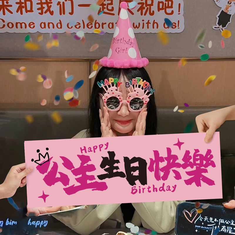 生日快乐氛围感拍照道具手持横幅仪式女孩装饰场景布置用品包邮|undefined