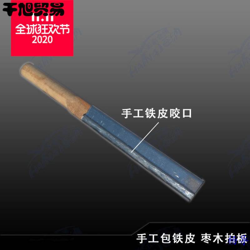 手拍板白铁皮风管木方拍子合管专用手持敲打木头拍板枣木方尺