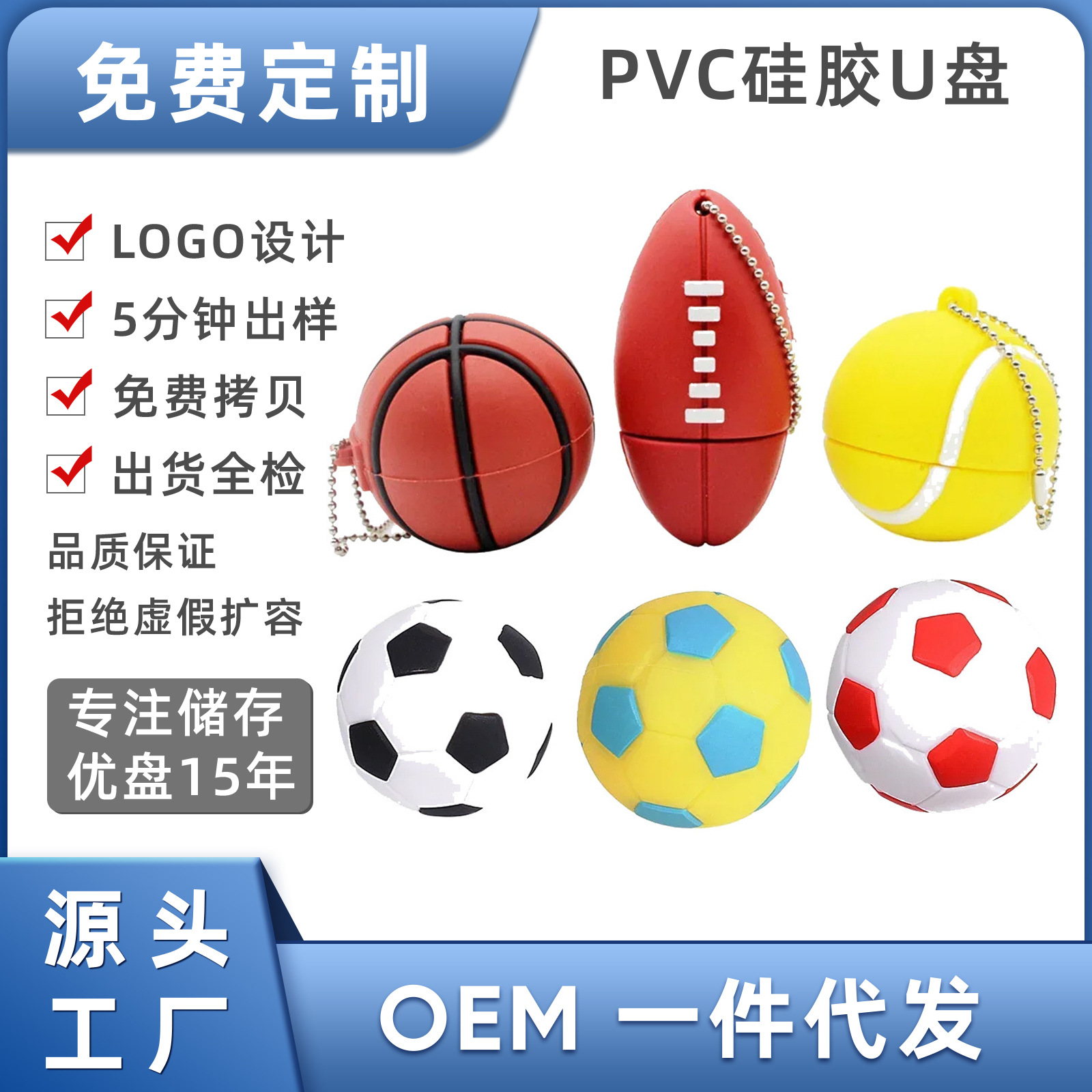 卡通球类运动优盘64GB有趣的足球U盘篮球网球橄榄球创意礼物u盘