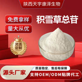 积雪草总苷  积雪草酸  积雪草提取物 积雪草原粉厂家现货包邮