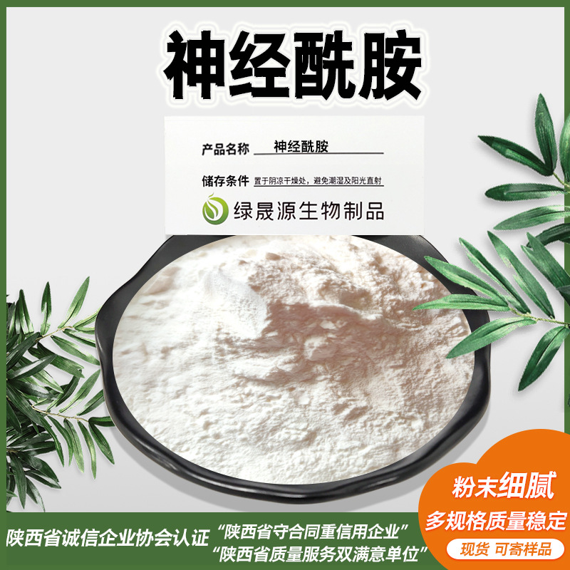 神经酰胺水溶性精华面霜化妆品原料米糠稻壳提取物合成神经酰胺粉