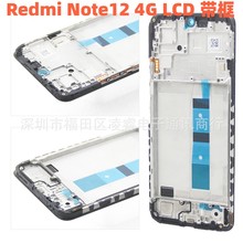 适用于Redmi红米Note12 4G屏幕总成 note12触摸液晶显示屏LCD带框
