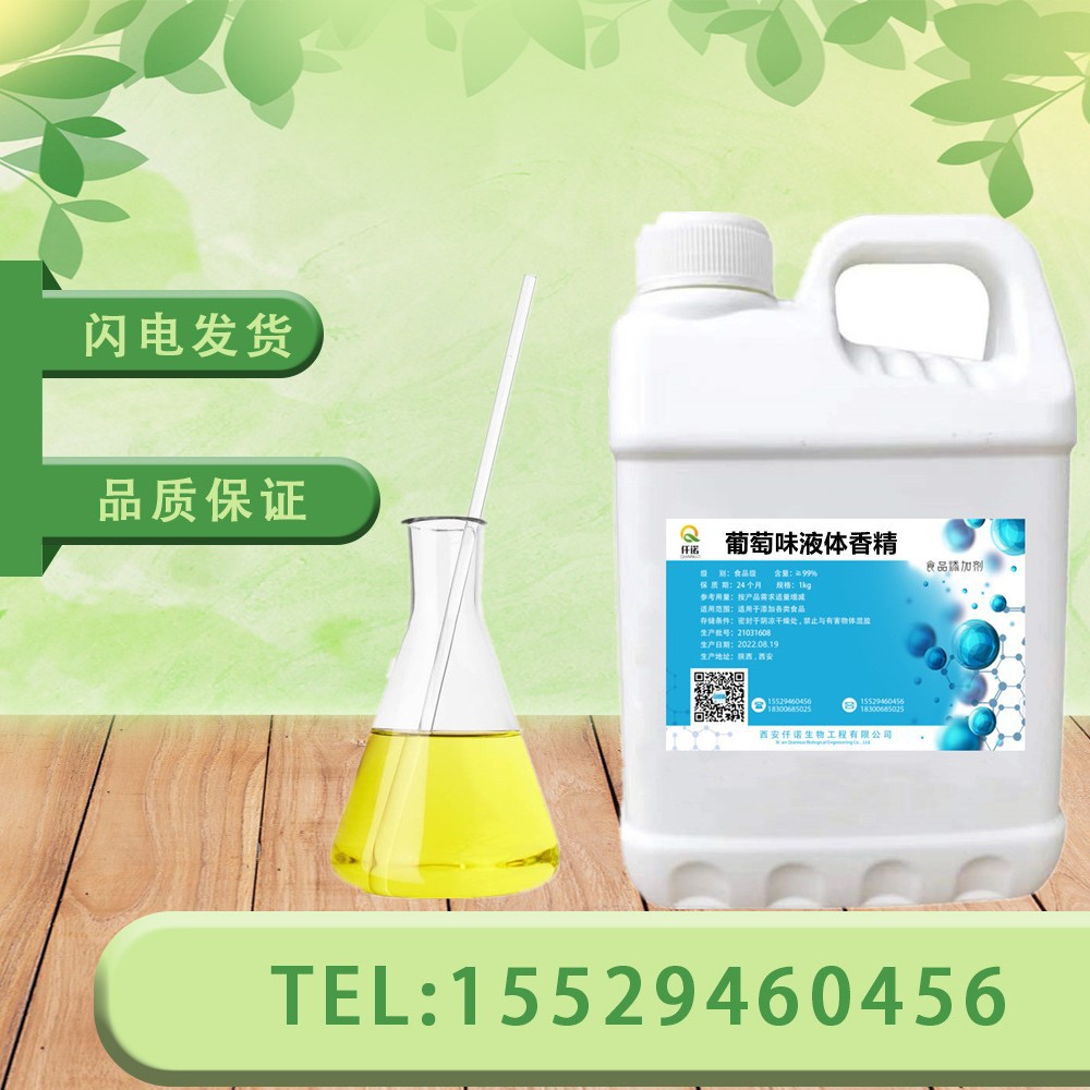 葡萄密瓜黄桃桔子芒果西瓜蓝莓草莓水蜜桃提子雪梨液体香精1kg/瓶