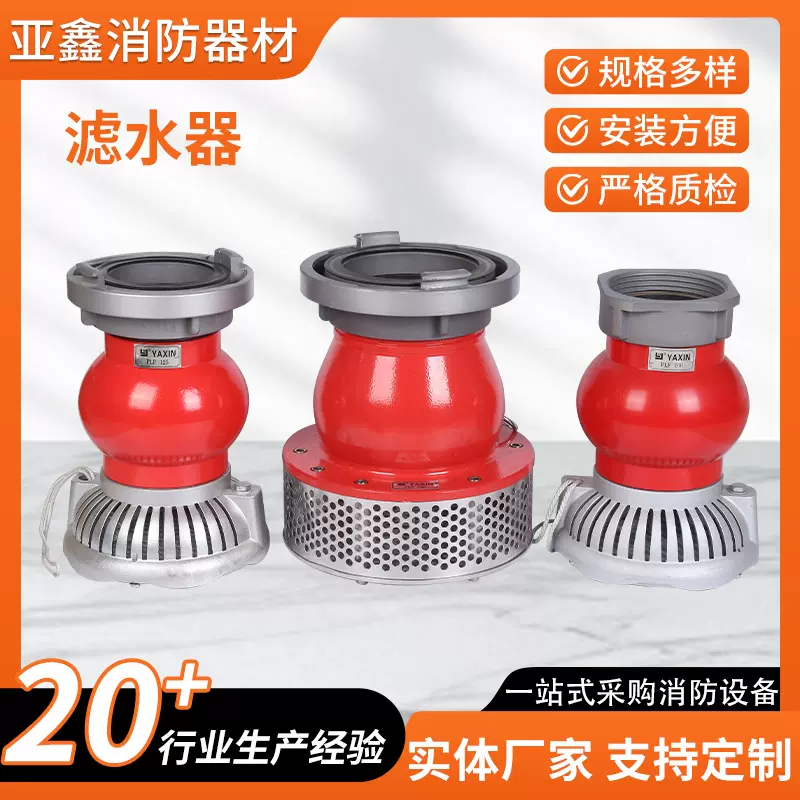 供应消防设备FLF100/125/150消防车吸水管吸水滤水器 过滤器
