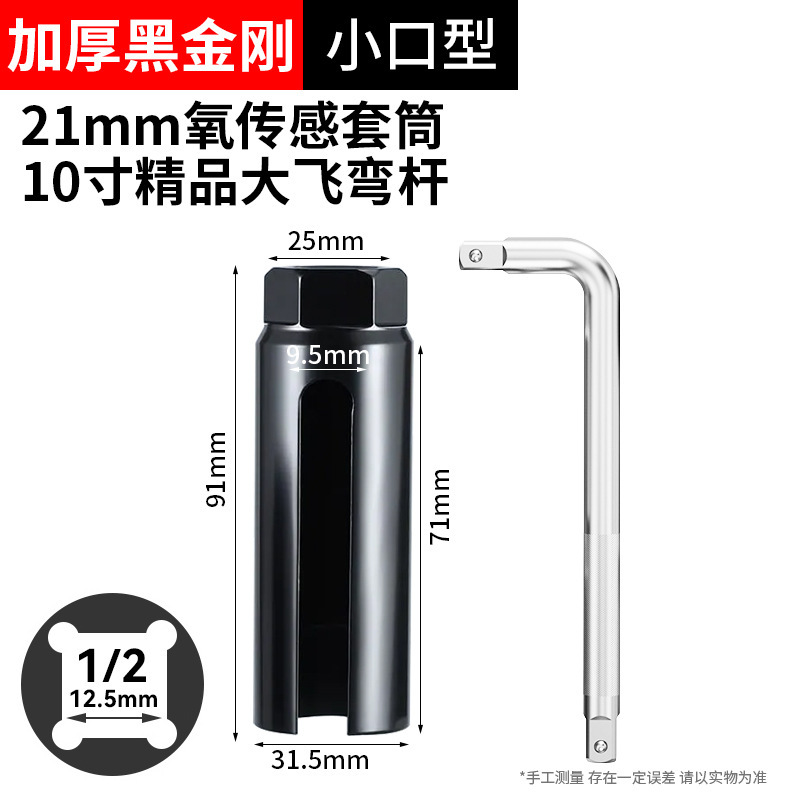 21mm酸素センサースリーブ取り外しレンチ、電車後輪タイヤ取り外し専用スリーブ、自動車修理・メンテナンス用|undefined