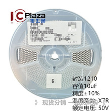 GRM32ER71H106KA12L封装1210精度±10%X7R容值10uF50V贴片 电容