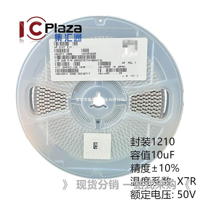 GRM32ER71H106KA12L封装1210精度±10%X7R容值10uF50V贴片 电容