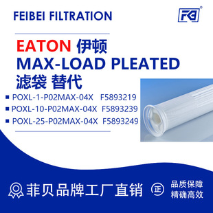 ���EATON���DMAX-LOAD PLEATED�V��POXL-1-P02MAX-04X F5893219