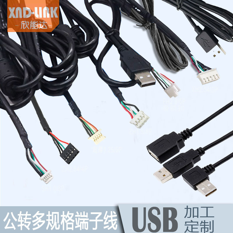 线束加工usb转1.25端子线ph2.0触摸屏模组连接线5p纯铜杜邦线