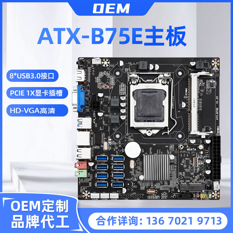 铭至ATX-B75E主板DDR3电脑台式机USB转接显卡家用办公高算力VGA