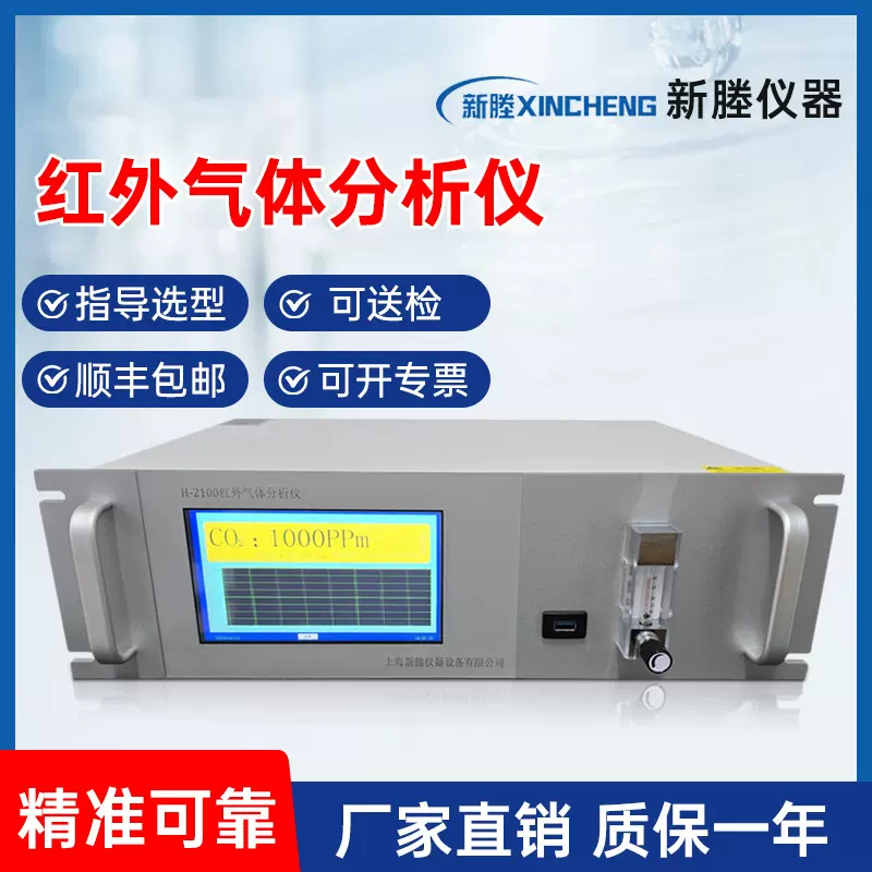 H-2100红外气体分析仪CO/CO2浓度探测空气质量监测器二合一分析仪