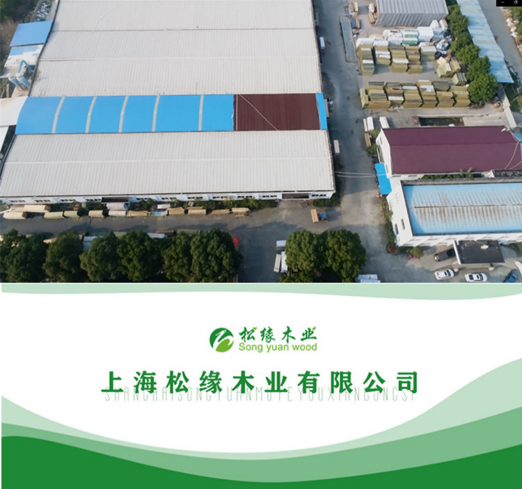 上海松缘木材加工厂
