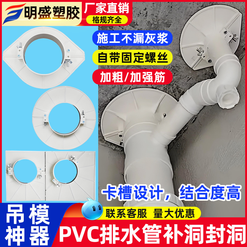 排水吊洞模具补洞消防管50pvc封堵预留75110160立管托板补漏其他