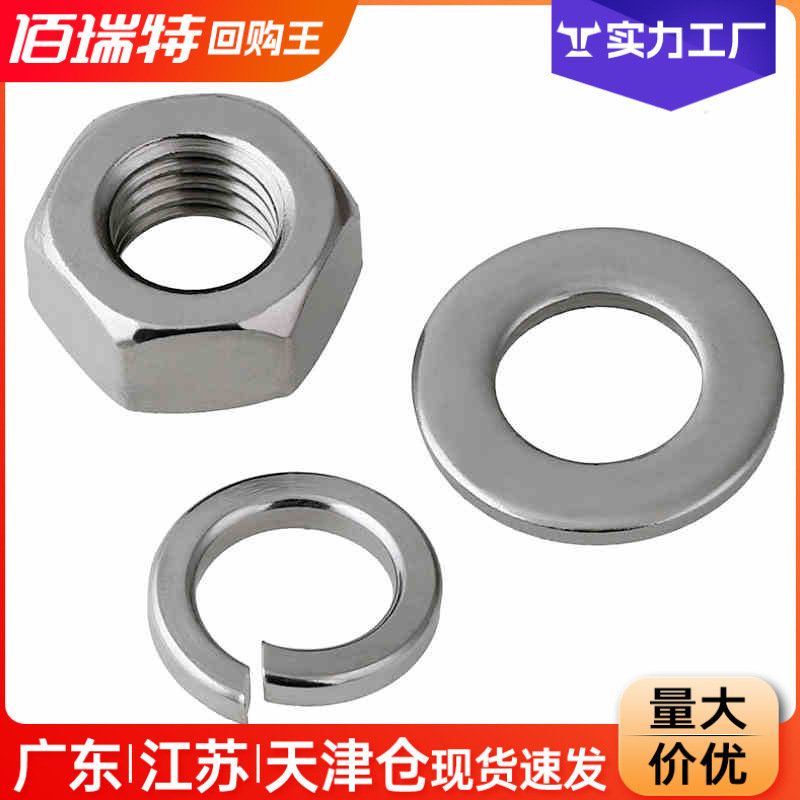 304不锈钢316铜201螺母六角8级4级螺丝帽平垫片弹垫M1.6M2M2.5