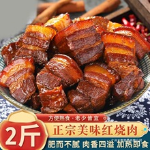 红烧肉即食真空包装熟食1斤东坡肉五花肉500g饭店卤肉预制菜其他