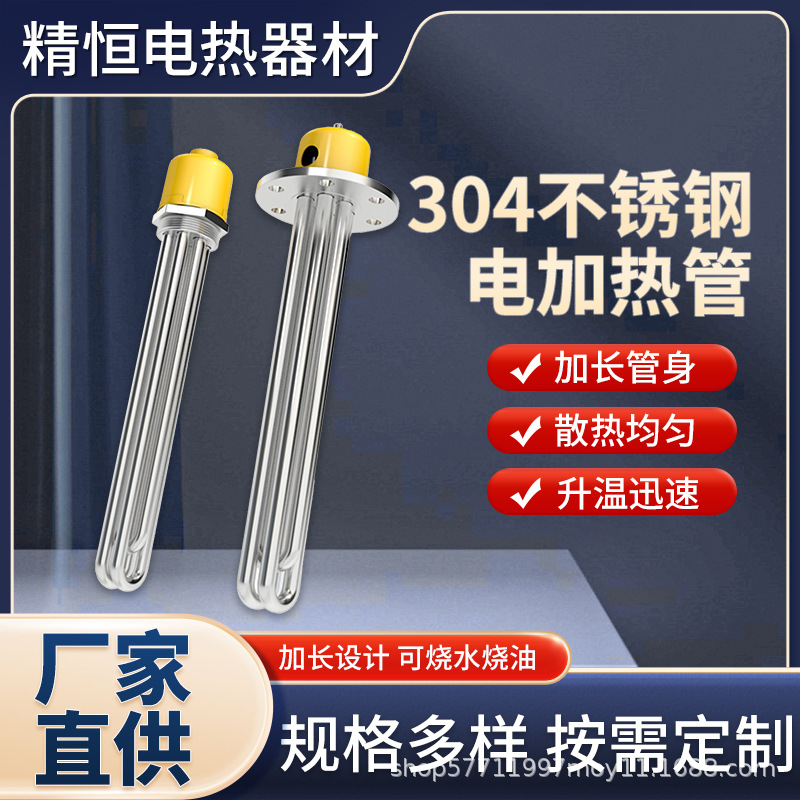 电加热管380V大功率不锈钢加热棒220V导热油工业水箱锅炉115法兰