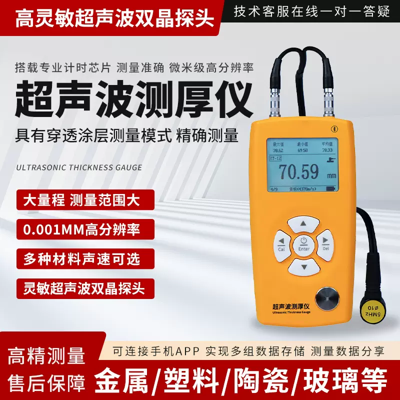 普锐高精度金属钢材检测仪钢管道管壁厚度测量仪钢板超声波测厚仪