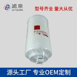 机柴油滤清器P551010 P550900 FS20007适配卡特挖掘机油水分离器