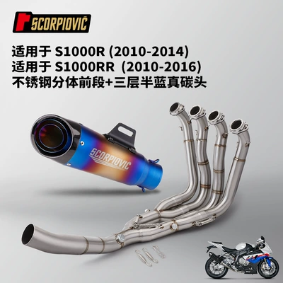 Split Front Section – Motorcycle exhaust pipe - s1000rr-stainless-steel-split-front-section-10-16-three-layer-semi-blue-real-carbon-head