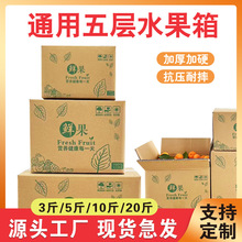 水果快遞紙箱專用蘋果李子粑粑柑橘五層特硬批發包裝紙箱禮盒