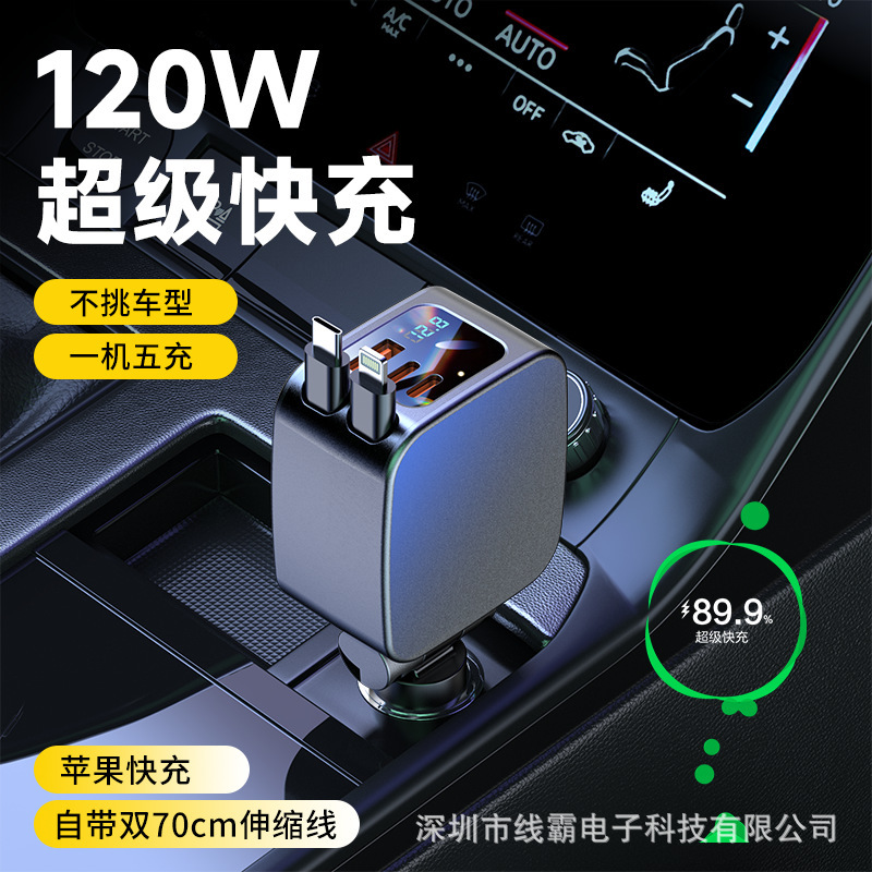 120w fast charging digital display [typec + apple retractable cable] unlimited car models + intelligent temperature control d1