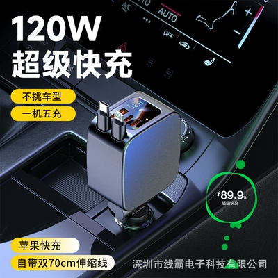 Car Charger Fast Charging 120W Digital Display Retractable Cigarette Lighter Compatible with Mobile Phones and Laptops Cross-Border Hot-Selling Flash Charging (Mobil şarj cihazları) - 120w-fast-charging-digital-display-typec-apple-retractable-cable-unlimited-car-models-intelligent-temperature-control-d1