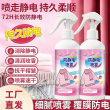 抗除皱衣物毛衣去静电神器衣服头发除静电洗衣液柔顺剂防静电喷雾