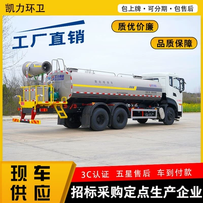 18.5-Meter Dongfeng Tianlong Rear Dual-Axle Fog Suvarma maşınları