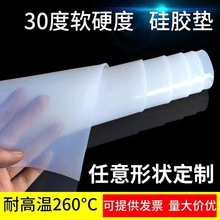 30度柔软硅胶板 耐高温硅橡胶垫片绝缘胶垫耐磨减震片1/2/3/4/5mm