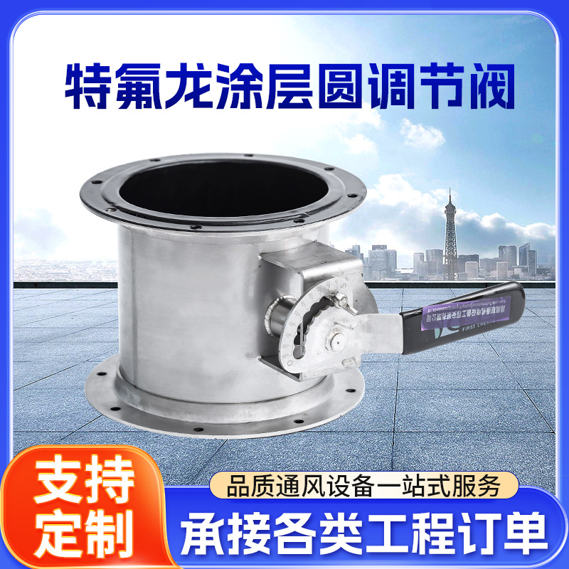 湖南厂家特氟龙涂层圆调节阀通风风管配套批发镀锌风管内接头配件