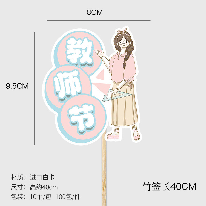 鲜花包装插卡教师节老师辛苦了留言祝福卡片自带竹签牌插蛋糕插件|undefined